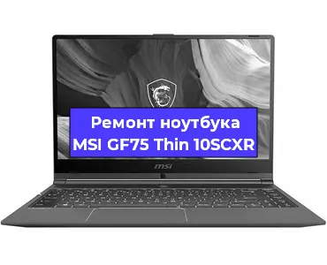 Чистка от пыли и замена термопасты на ноутбуке MSI GF75 Thin 10SCXR в Перми